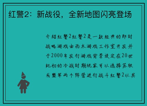 红警2：新战役，全新地图闪亮登场