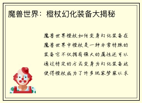 魔兽世界：橙杖幻化装备大揭秘